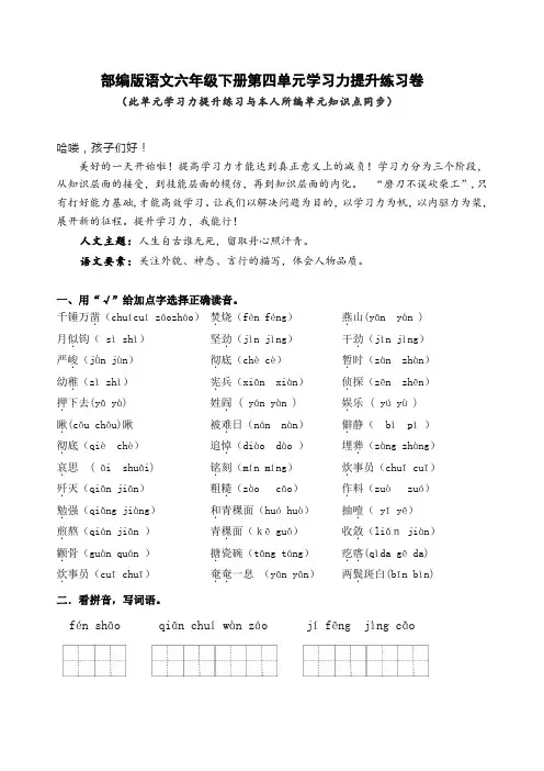 部编版语文六年级下册第四单元学习力提升练习卷(含答案)