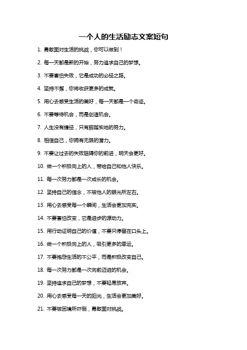 一个人的生活励志文案短句