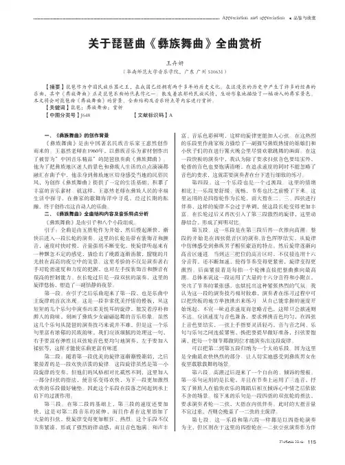 关于琵琶曲《彝族舞曲》全曲赏析