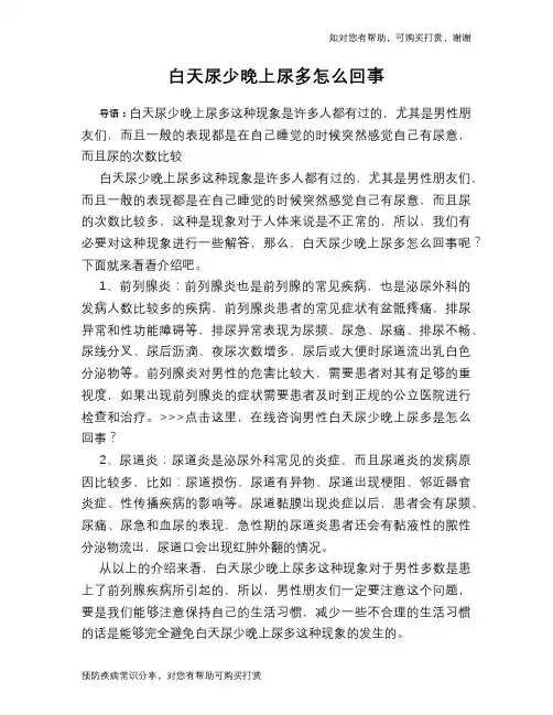 白天尿少晚上尿多怎么回事
