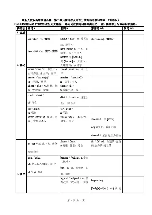 04 Book1 Unit3 -高一英语构词法及词性分类背诵与默写学案(人教版2019)