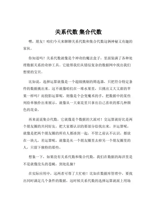 关系代数 集合代数