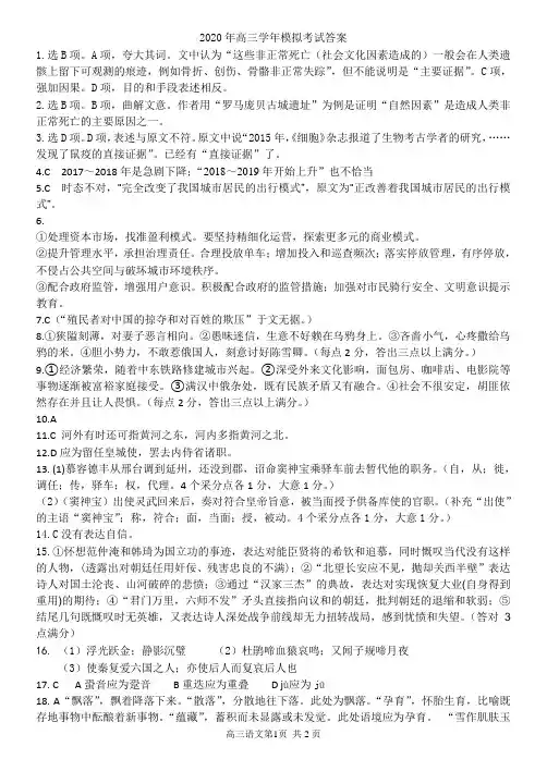 2020年哈三中高三学年模拟考试语文答案