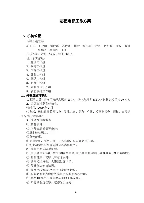 志愿者部工作方案