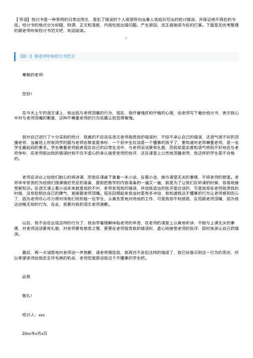 跟老师吵架检讨书范文三篇