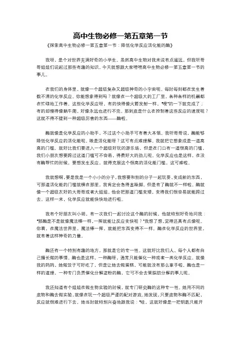 高中生物必修一第五章第一节