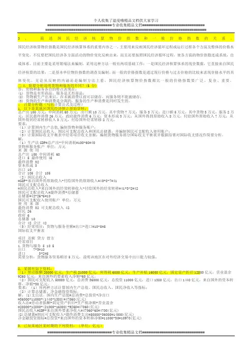 国民经济核算1
