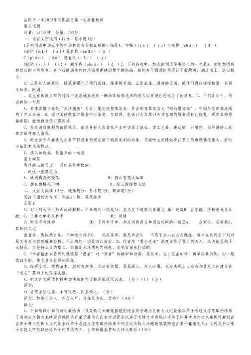 湖南省岳阳市一中高三第一次质量检测(语文).pdf