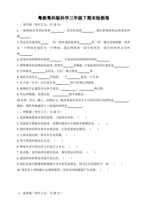 （广东地区）粤教粤科版科学三年级下期末检测卷（含答案）