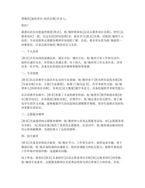 汉语志愿者推荐信模板