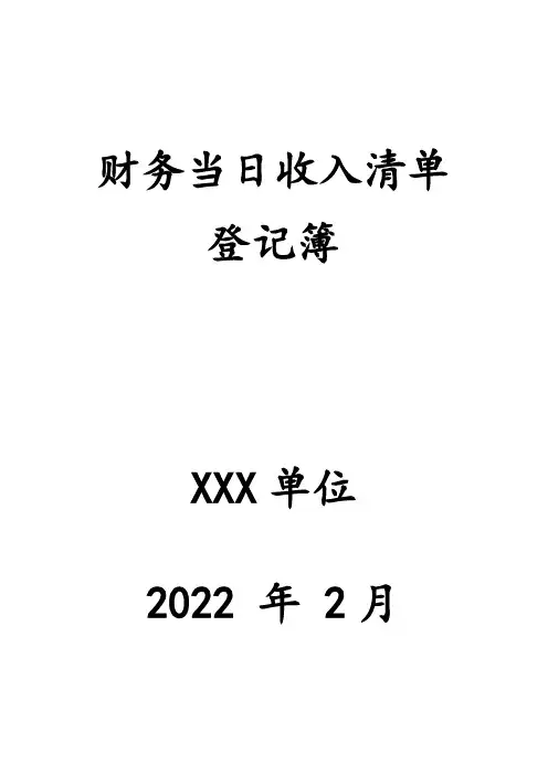 财务日记账簿模板