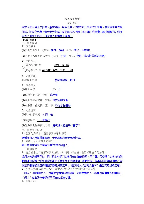 记承天寺夜游知识点考点整理含答案