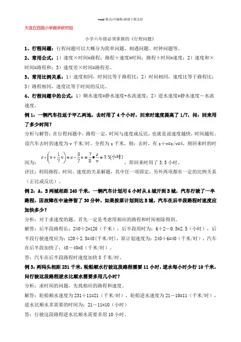 北师大版小学六年级数学数学行程问题和工程问题例题精讲