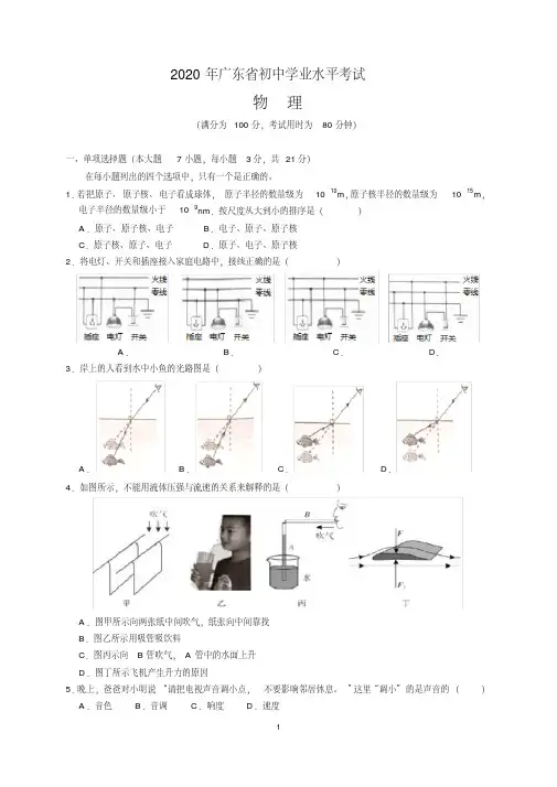 2020年广东省中考物理试题及参考答案(word解析版)