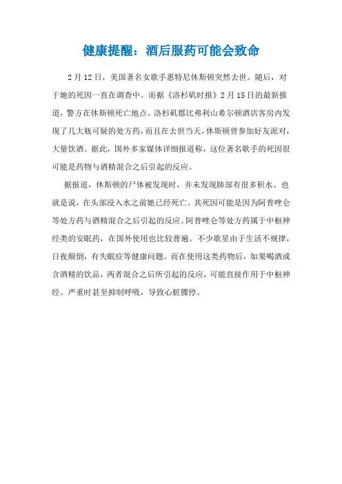 健康提醒：酒后服药可能会致命
