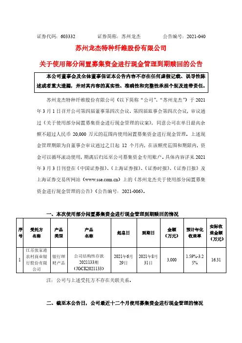 603332关于使用部分闲置募集资金进行现金管理到期赎回的公告