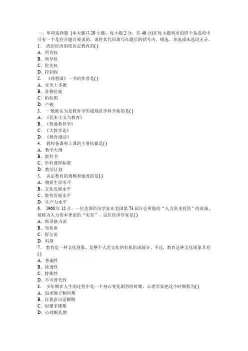 福建教师资格中学教育学全真试题试卷及答案第五套