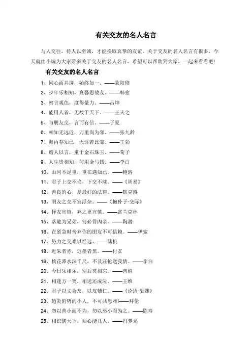 有关交友的名人名言