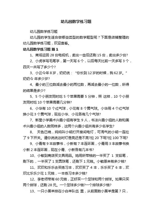 幼儿园数学练习题