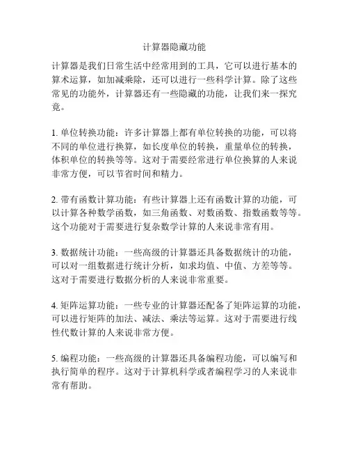 计算器隐藏功能