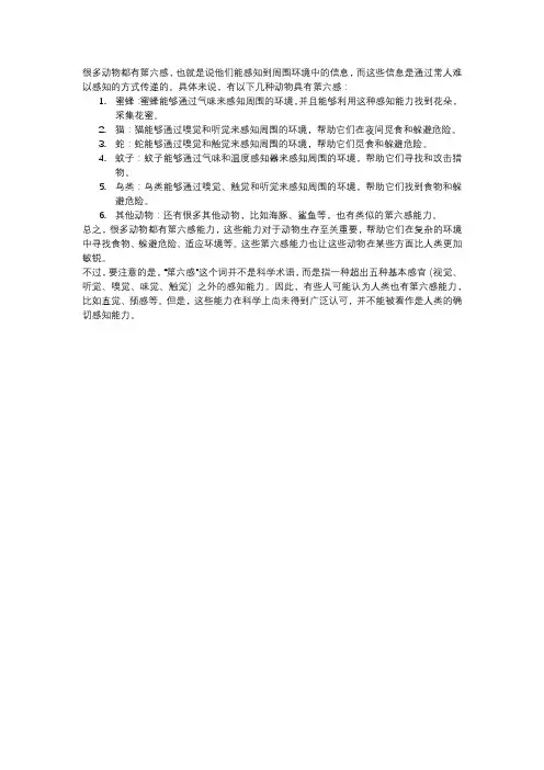 什么动物有第六感
