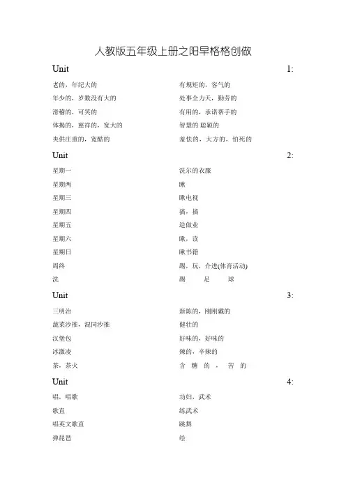 新人教版(PEP)小学英语五年级上下册单词默写
