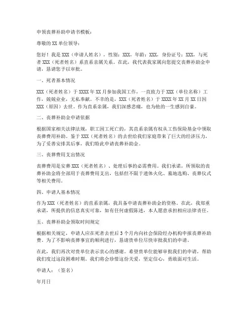 申领丧葬补助申请书模板