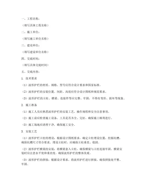 波形护栏_安全技术交底模板
