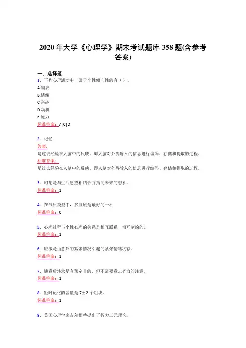 精编新版2020年大学《心理学》期末模拟考试题库358题(含答案)