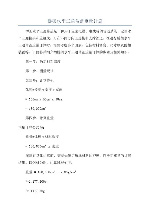 桥架水平三通带盖重量计算