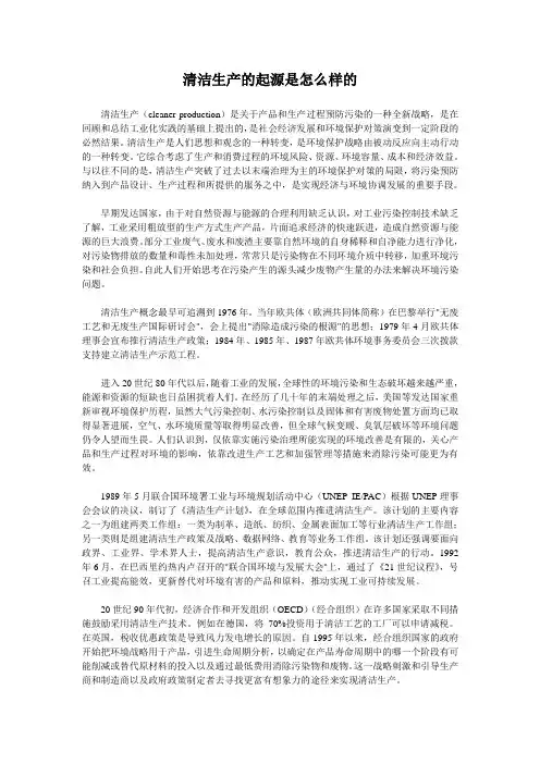 清洁生产的起源是怎么样的