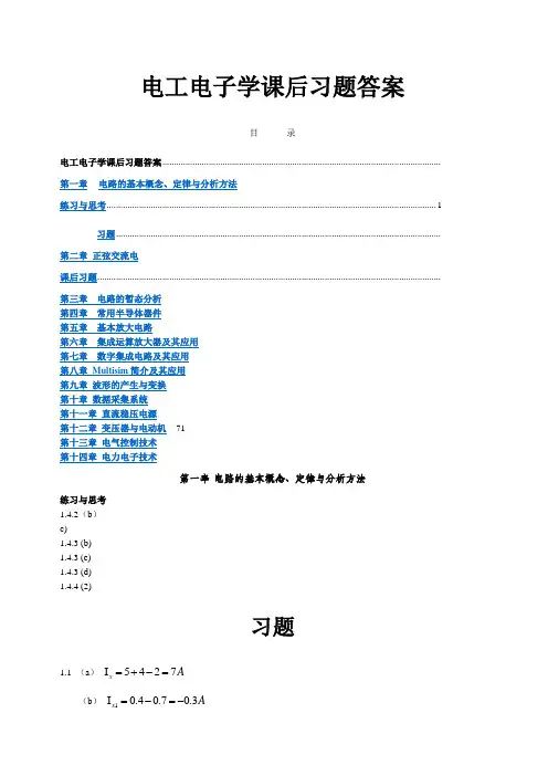 电工电子学课后习题答案