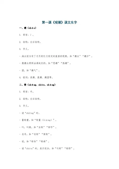 第一课《观潮》课文生字