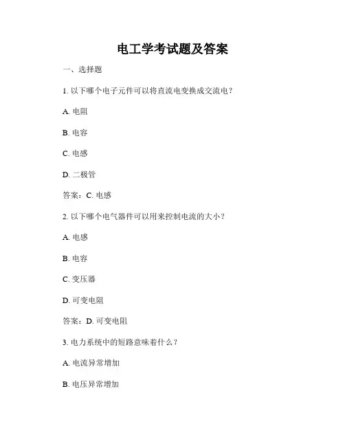 电工学考试题及答案