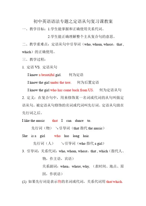 Unit 9 Grammar 定语从句