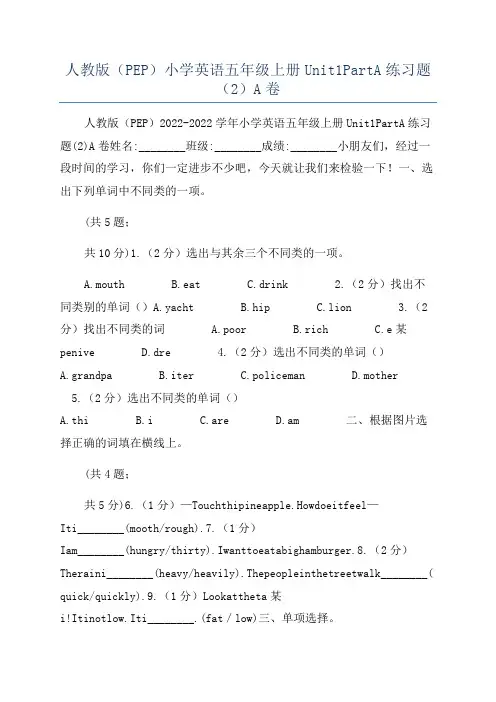 人教版(PEP)小学英语五年级上册Unit1PartA练习题(2)A卷