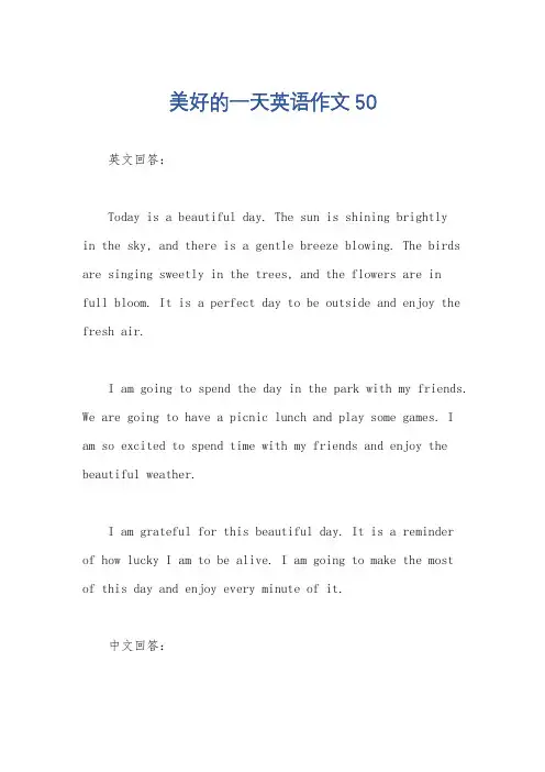 美好的一天英语作文50