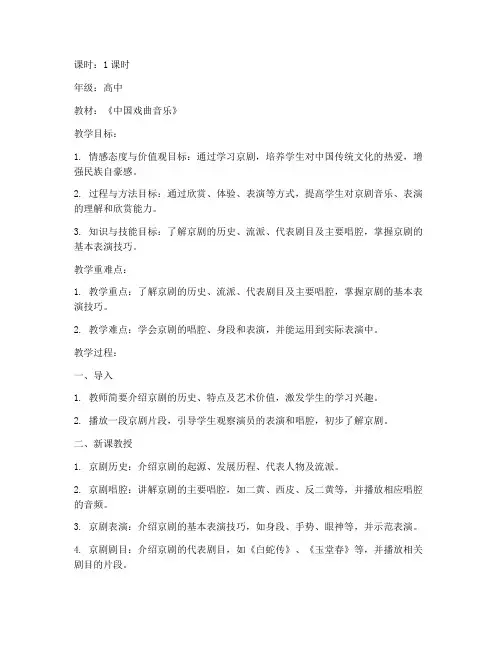 高中音乐教资面试戏曲教案模板