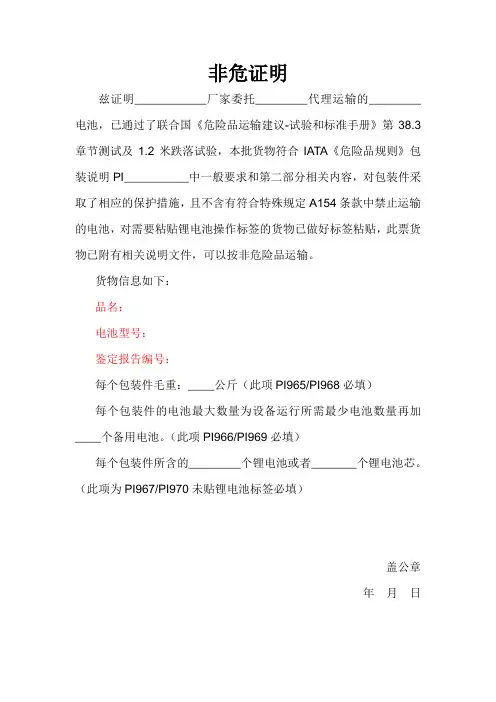 锂电池非危证明