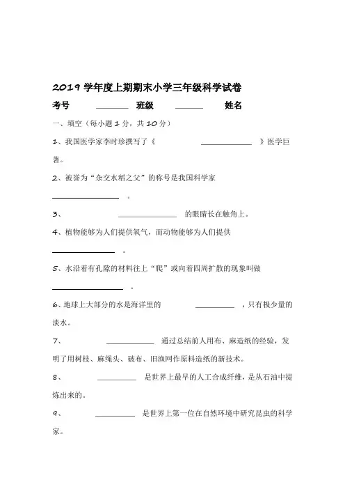 苏教版小学2019度三年级上册科学期末试卷及答案