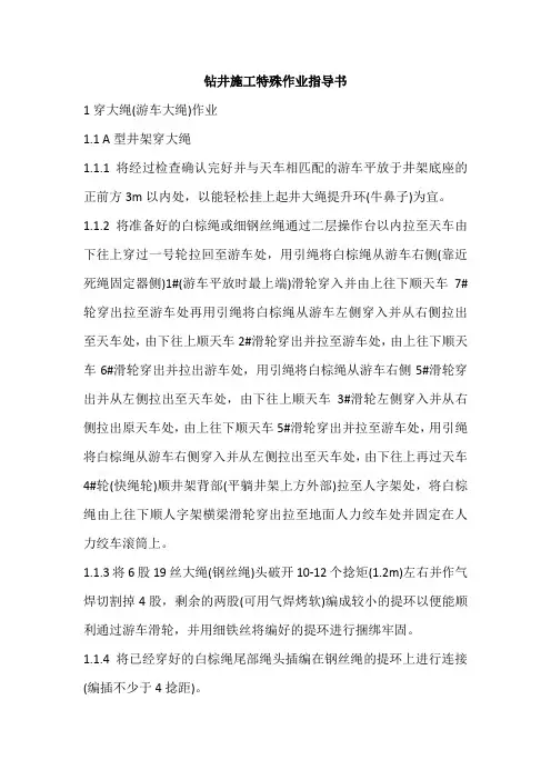 钻井施工特殊作业指导书