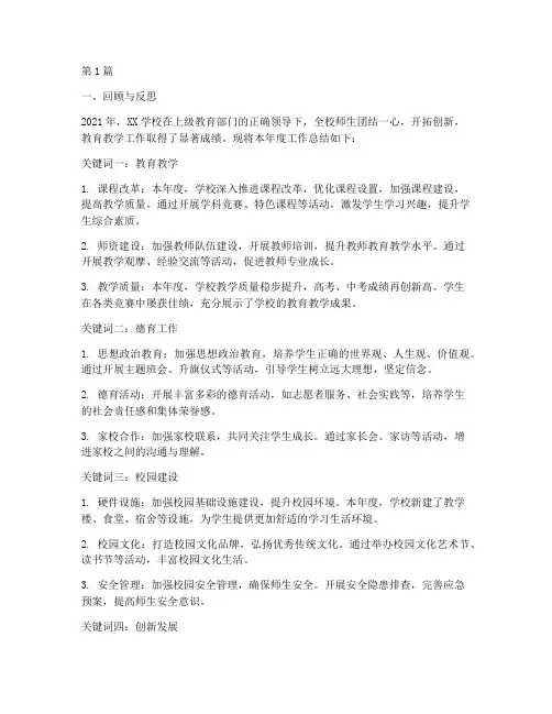 学校年度总结关键词(3篇)