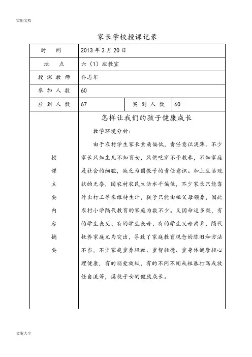 家长学校授课记录簿