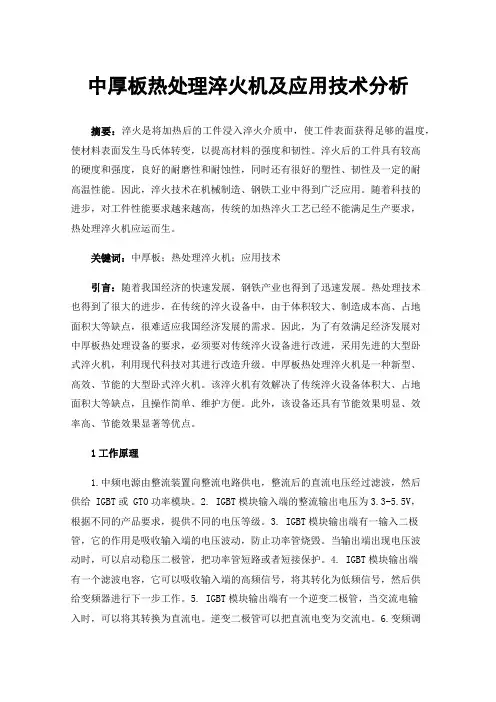 中厚板热处理淬火机及应用技术分析