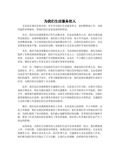 为我们生活服务的人