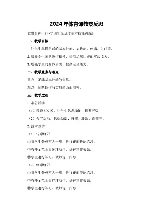 2024年体育课教案反思