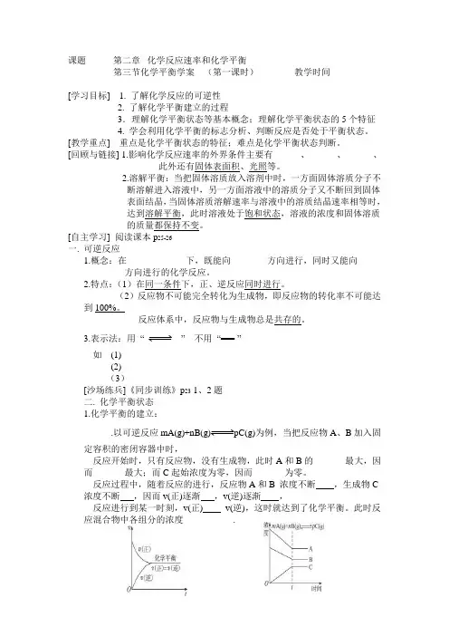 第三节 化学平衡学案(一) Word 文档