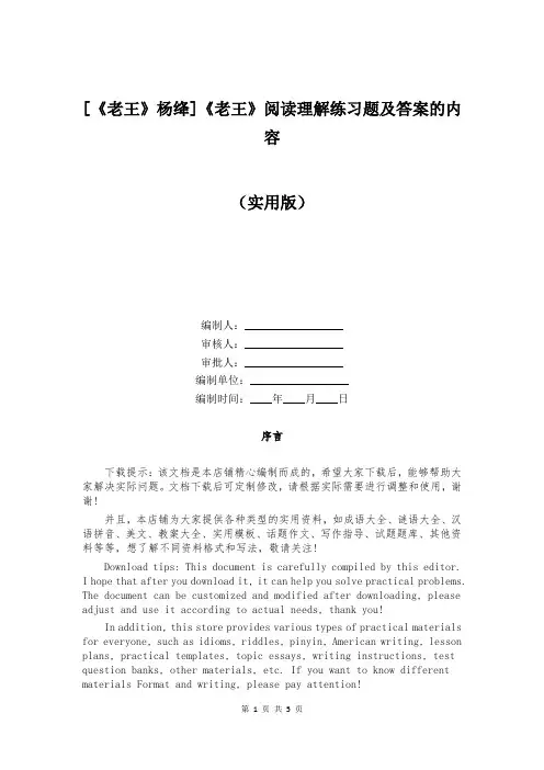 [《老王》杨绛]《老王》阅读理解练习题及答案的内容