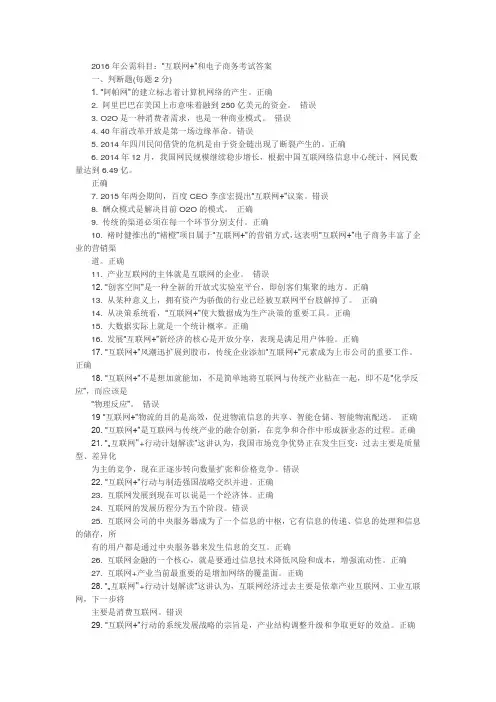 2016年公需科目“互联网 ”和电子商务考试答案详解