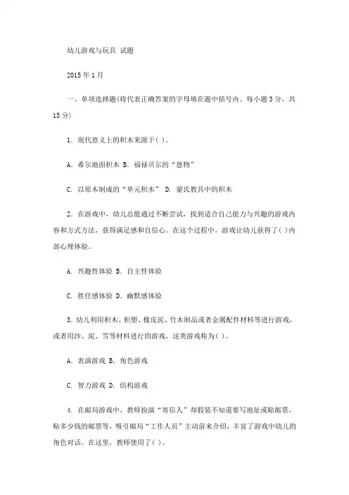 幼儿游戏试题及答案